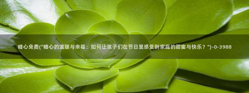 糖心视频vlog免费版：糖心免费(\