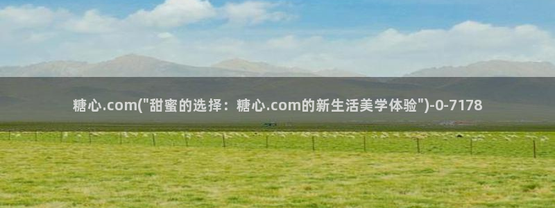 糖心vlog是什么：糖心.com(\