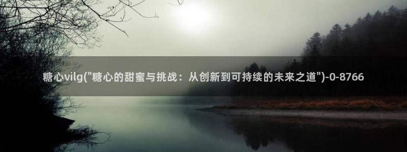 糖心vlog直接看：糖心vilg(\