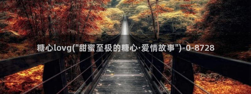 糖心系列vlog：糖心lovg(\