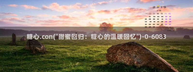 糖心vlog入口网页版：糖心.con(\