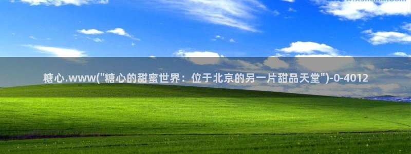 糖心vlog在线观看视频：糖心.www(\