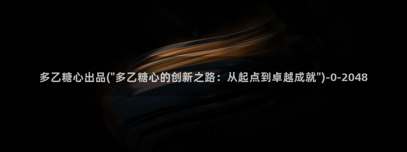 糖心vlog所有女演员：多乙糖心出品(\