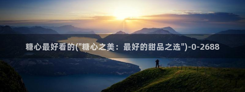 糖心vlog是什么