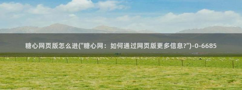 糖心vlog在线下载：糖心网页版怎么进(\
