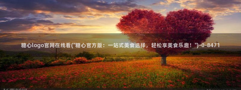 糖心vlog唐伯虎在线：糖心logo官网在线看(\