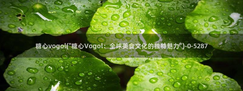91糖心vlog：糖心vogol(\
