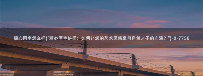糖心入口vlog：糖心画室怎么样(\