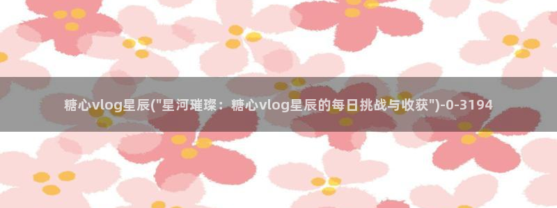 糖心 vlog 下载