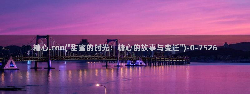 破解版糖心vlog：糖心.con(\